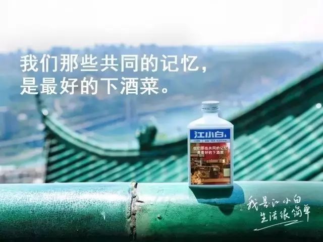 江小白語錄瓶文案大全!哪一句戳中了你的心?