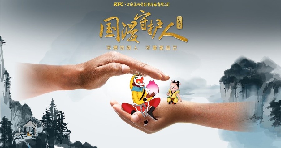 国漫守护人纪录片引关注助力国漫经典再续传奇