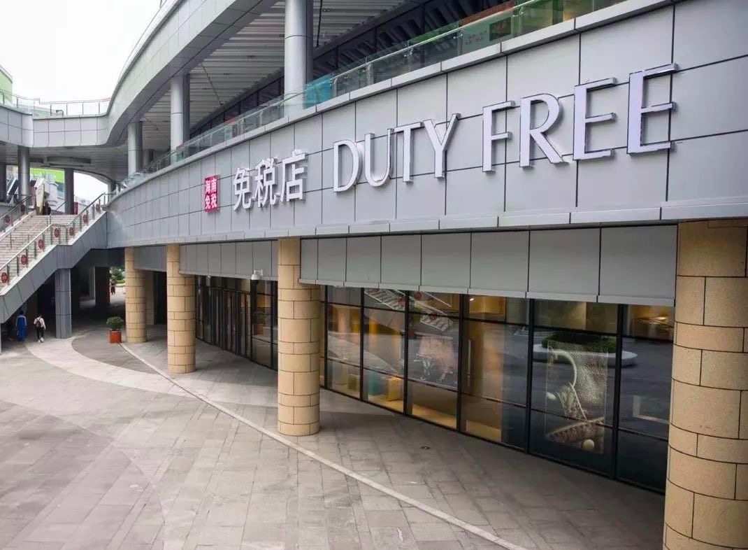 官方微信公众号发布消息称,海口免税店和博鳌免税店将于1月19日开业