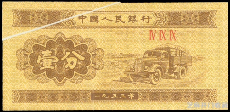 1953年1分钱,现在已经升值十万倍!__凤凰网