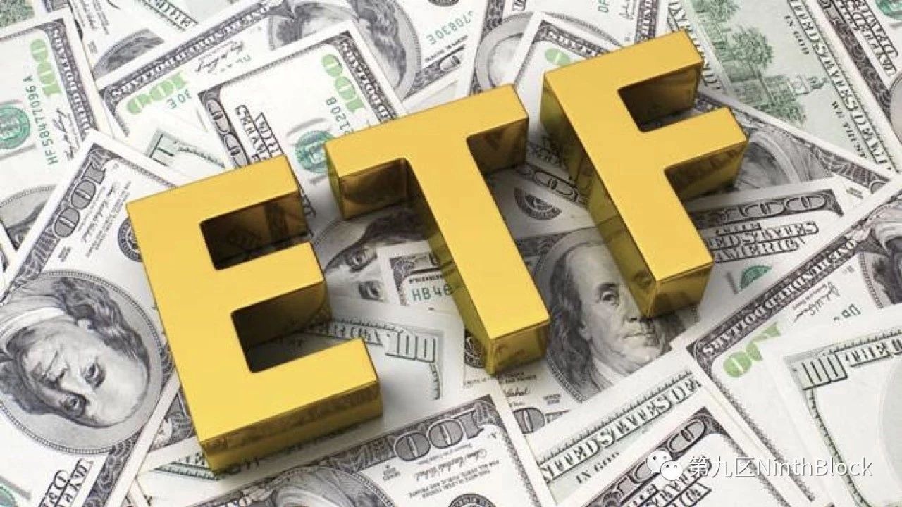 《第九区干货》第52期：什么是比特币ETF？
