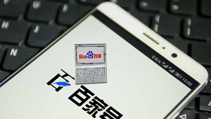 观见百度的毛病