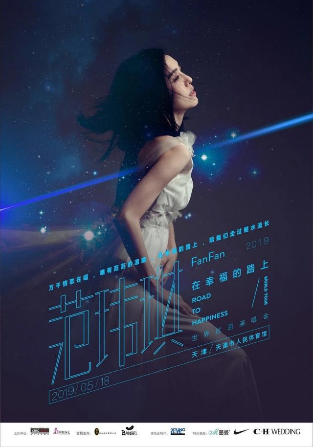 范玮琪"在幸福路上"世界巡回演唱会 用心感受生活用歌声传递幸福