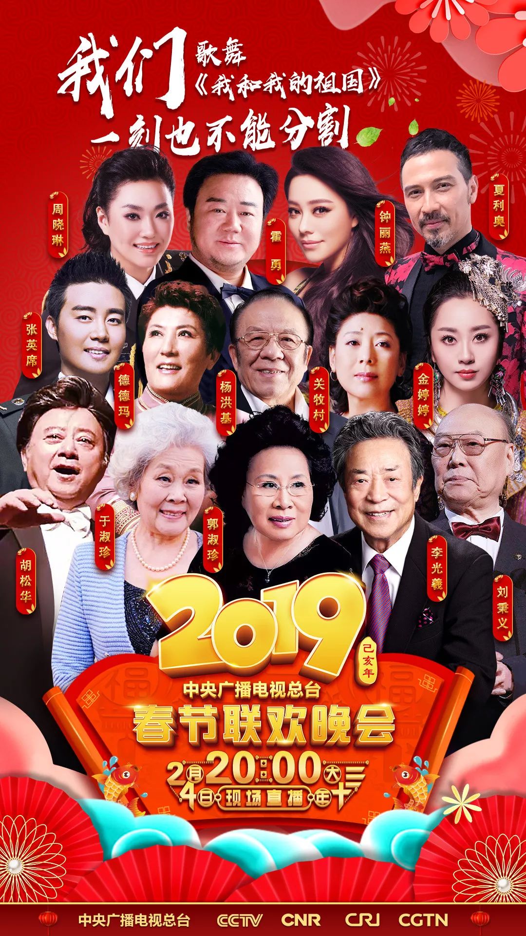 除夕三十晚上熬一宿(解锁2019年春节联欢晚会)__凤凰网