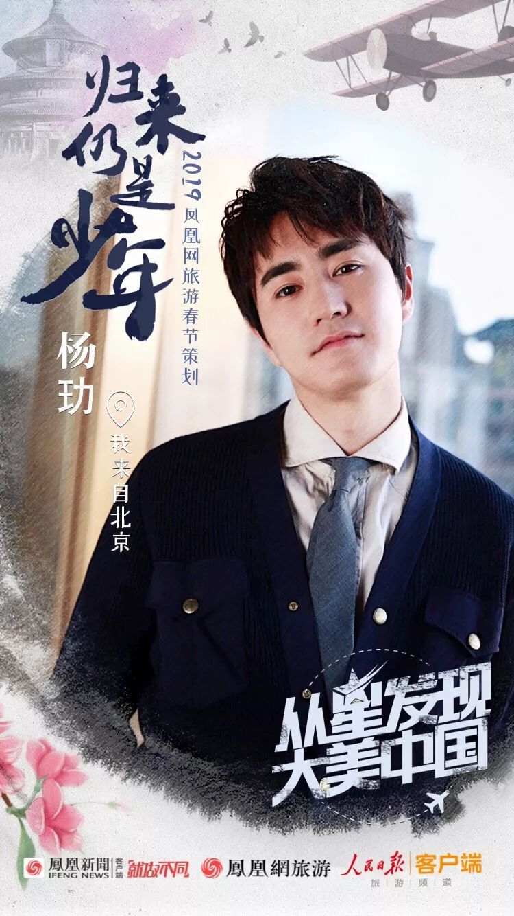杨玏:在北京肆无忌惮地活着 是生活给的浪漫 | 归来仍是少年__凤凰网
