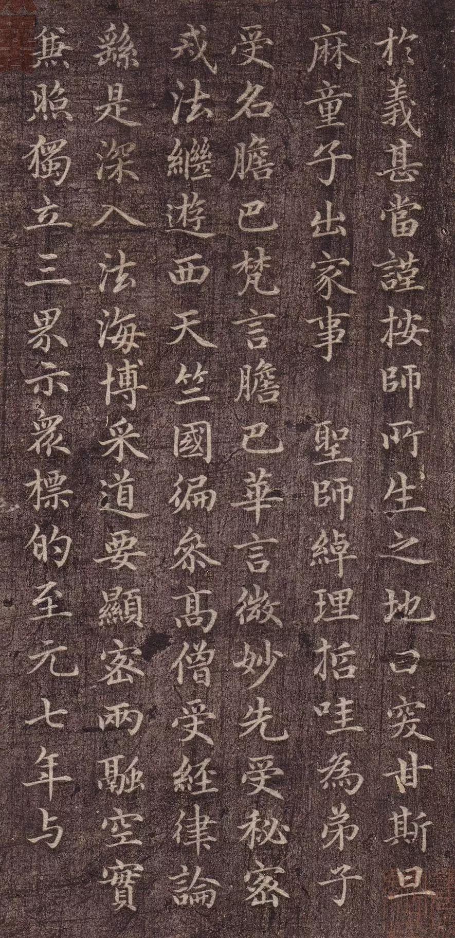 赵孟頫胆巴碑墨迹碑刻