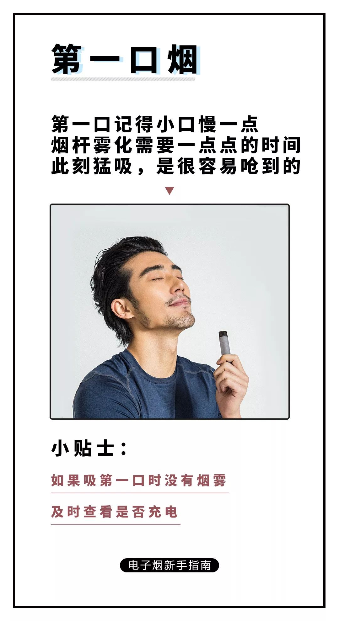 一份电子烟新手指南,送你