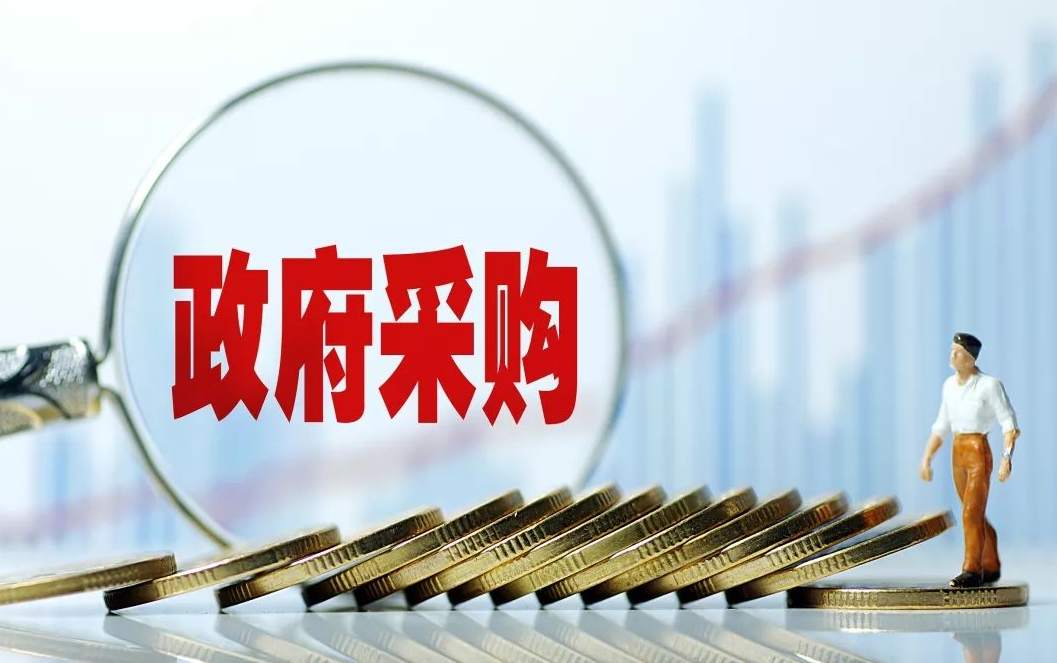 政采供应商如何精准入驻政府采购平台