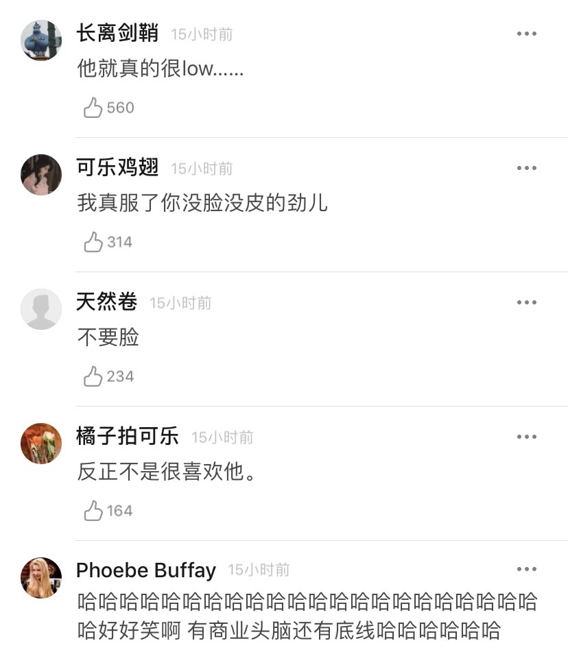 劉宇寧直播時讀微信明星名單網友真的是太low了