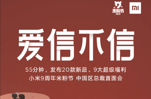 小米4月1日爱信不信发布会20款新品齐发