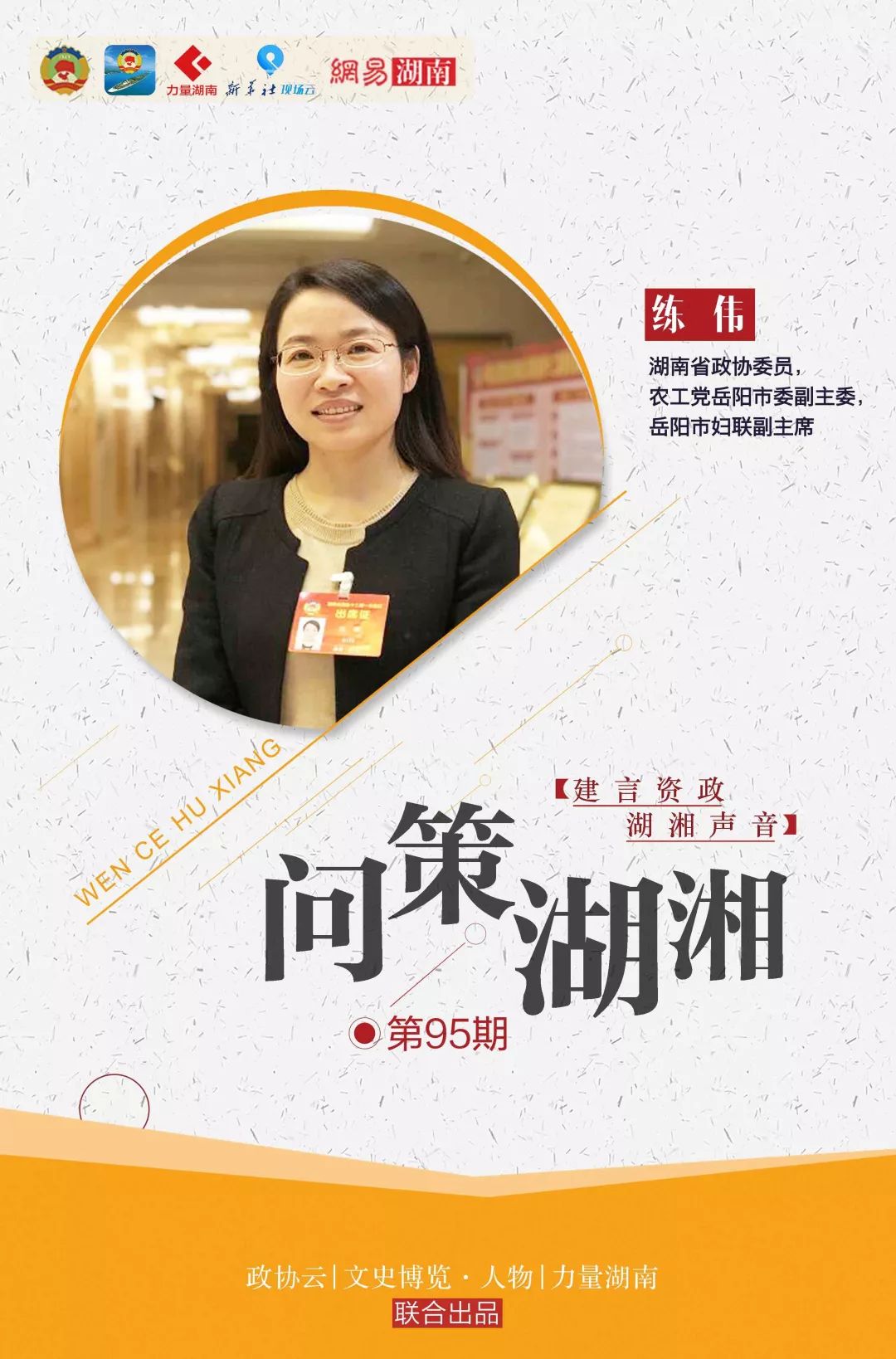 练伟直面四点半难题解决双职工家庭带娃苦恼丨问策湖湘