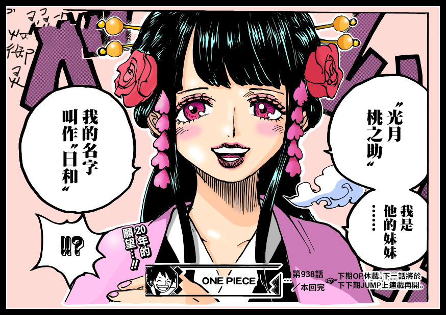 《海贼王》938话,为什么说索隆和路飞的实力差距拉大了呢?__凤凰网