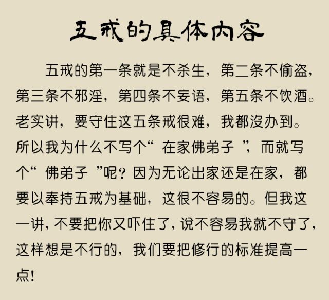 大德开示 | 五戒是佛弟子修行的"低保"