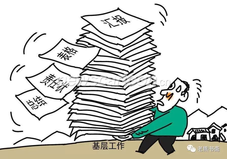 减轻基层负担?看看真正的基层怎么说!