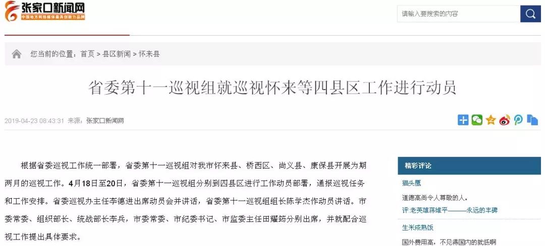 上述报道显示,此前担任石家庄市委副书记的李德进已出任河北省委巡视