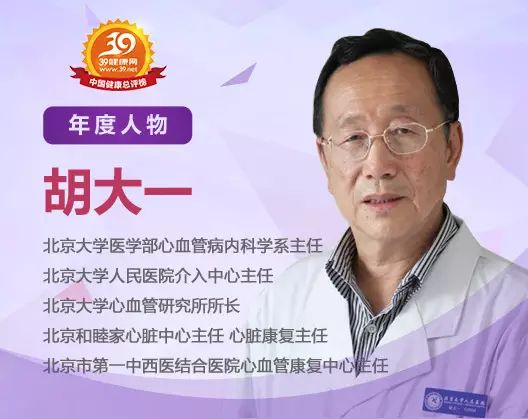 名言胡大一不能做支架就是等死太荒谬