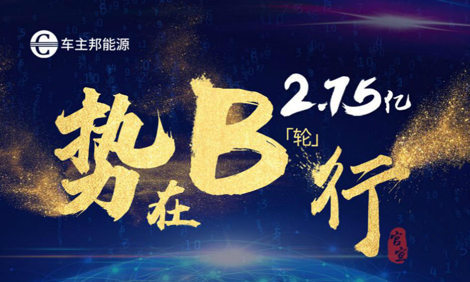 75亿元b轮融资,金沙江联合资本,清科资管领投