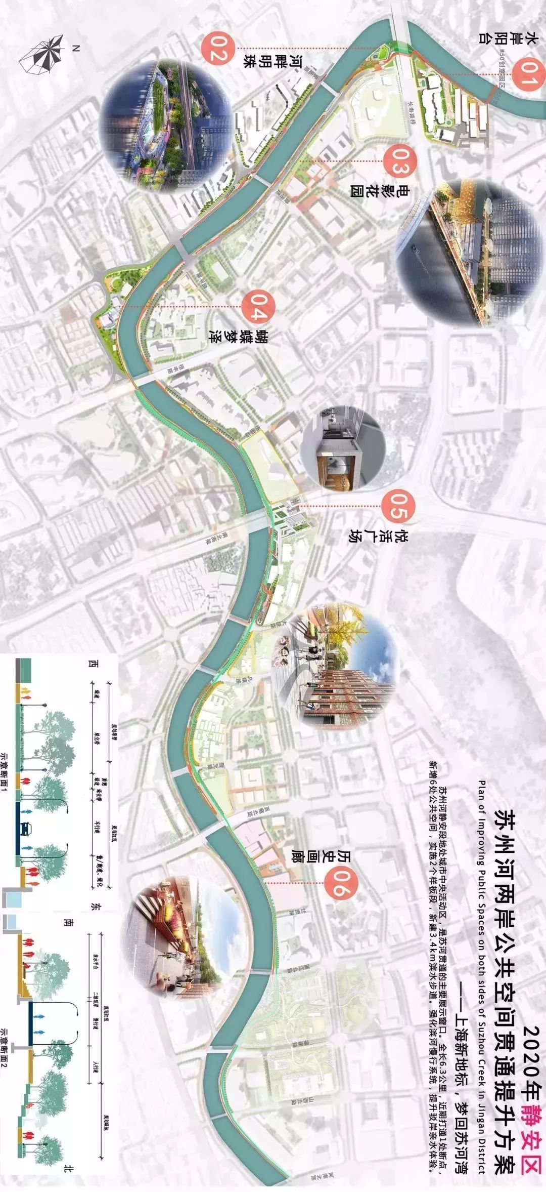 苏州河静安段两岸将增6个公共空间效果图