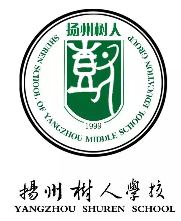 扬州树人学校