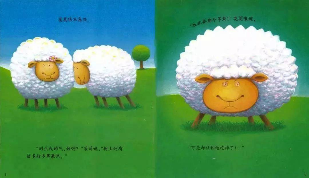 伟才绘本故事小绵羊生气了