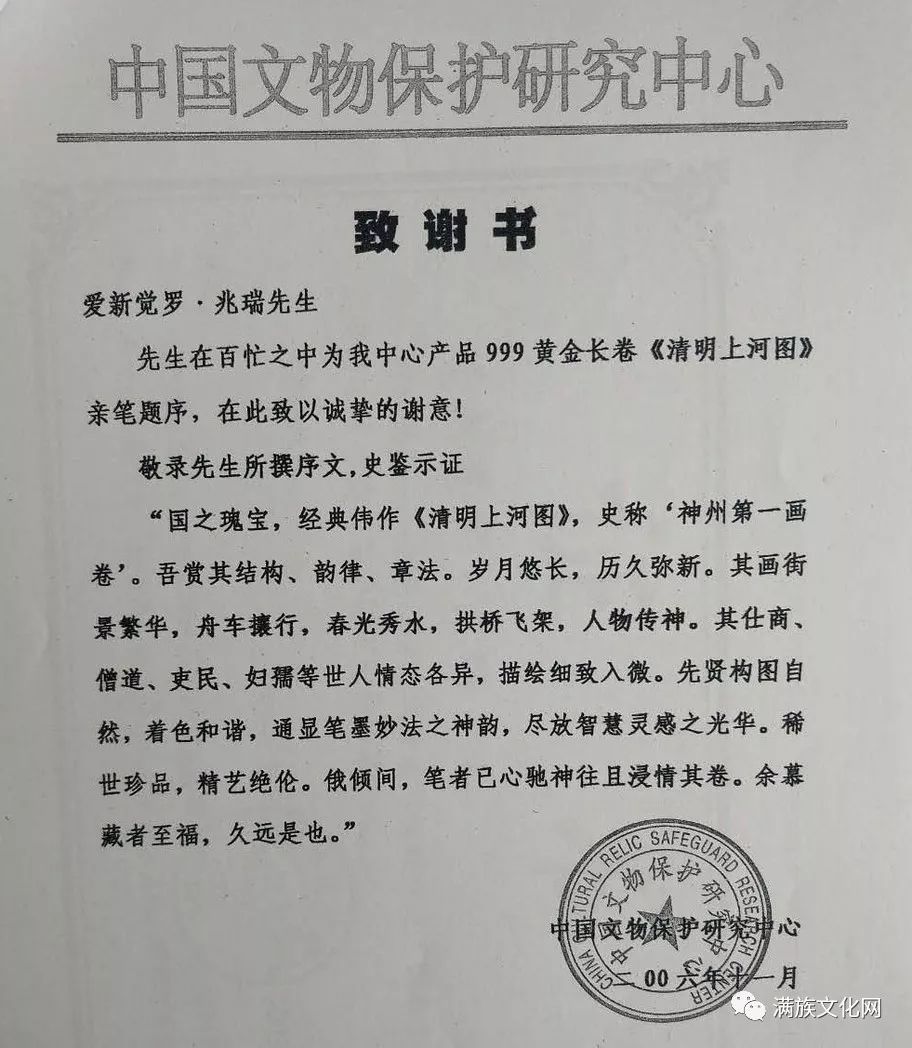 爱新觉罗·兆瑞与《清明上河图》序__凤凰网