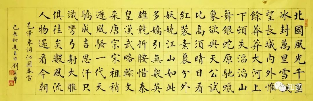 knowart刘宪章楷书沁园春雪