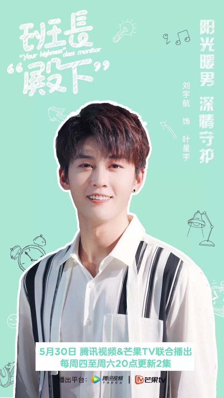 青年演员刘宇航《班长殿下》海报宣传片演员孙伊涵 新面孔时尚艺术