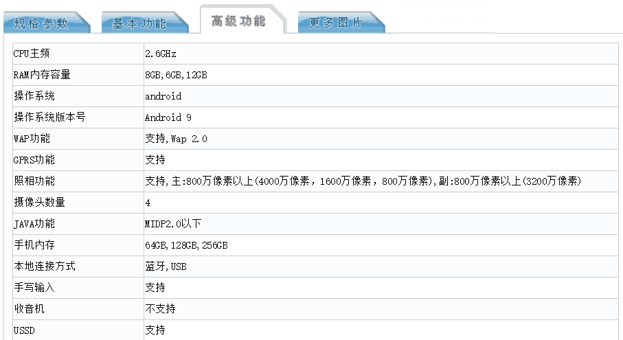 华为p30详细配置参数图片