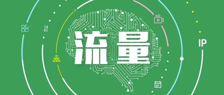 流量思维图谱抓取流量的六大利器