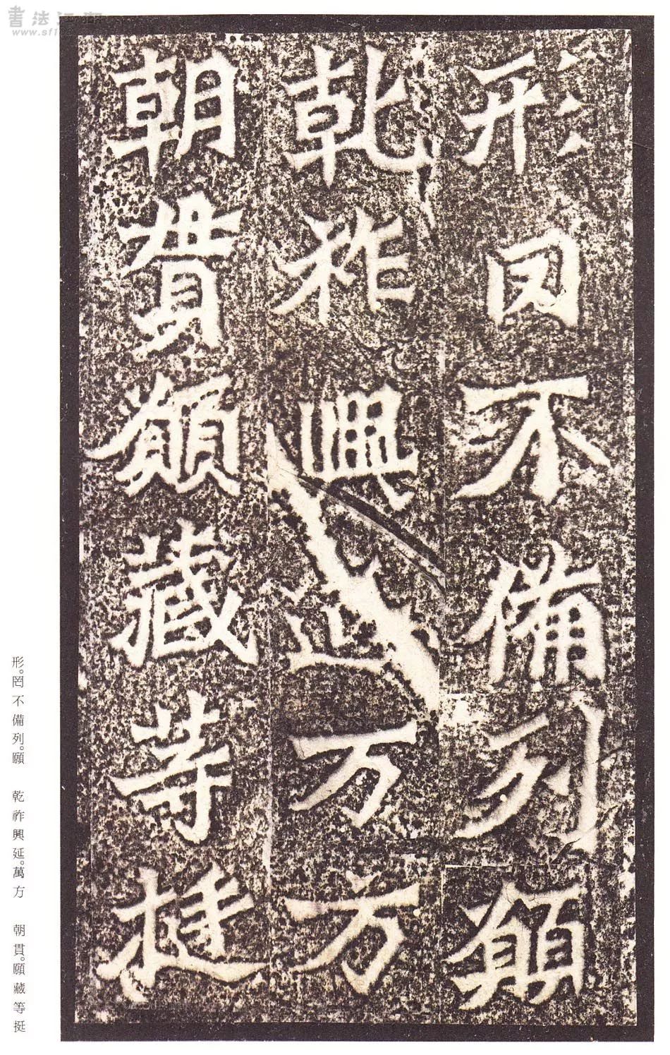 二玄社原色法帖《龙门造像记》赏析