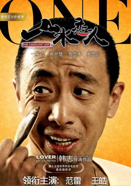 小人物范雷带你了解普通人的爱恨情仇