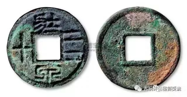 古钱币五十珍品(因说法不一,仅供参考)
