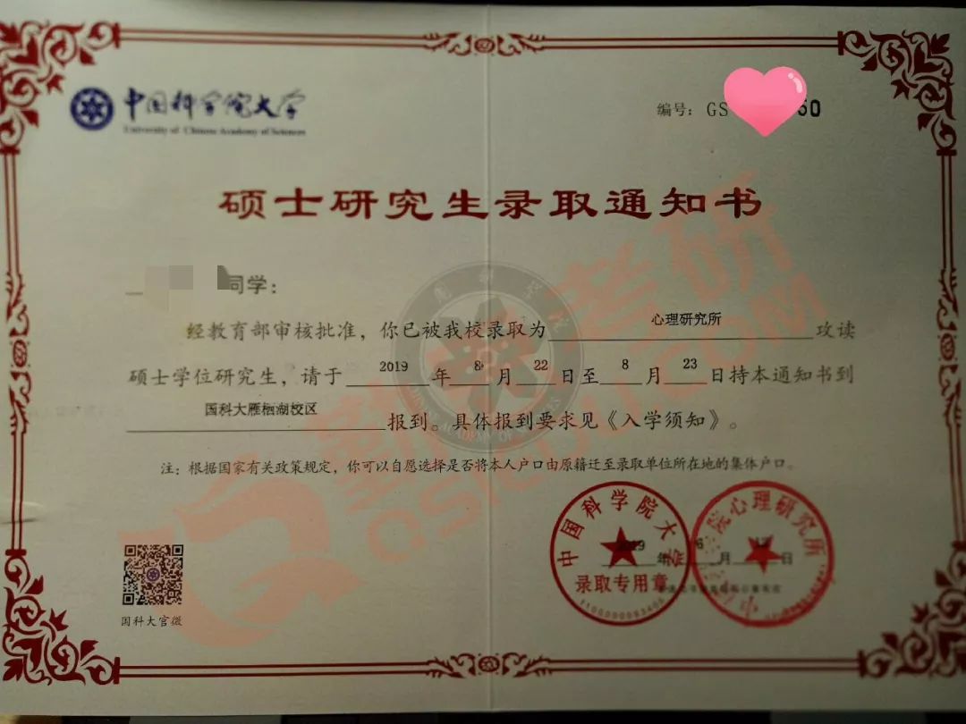 74 中科院大学19考研的同学,陆陆续续给小思发来收到录取通知书的