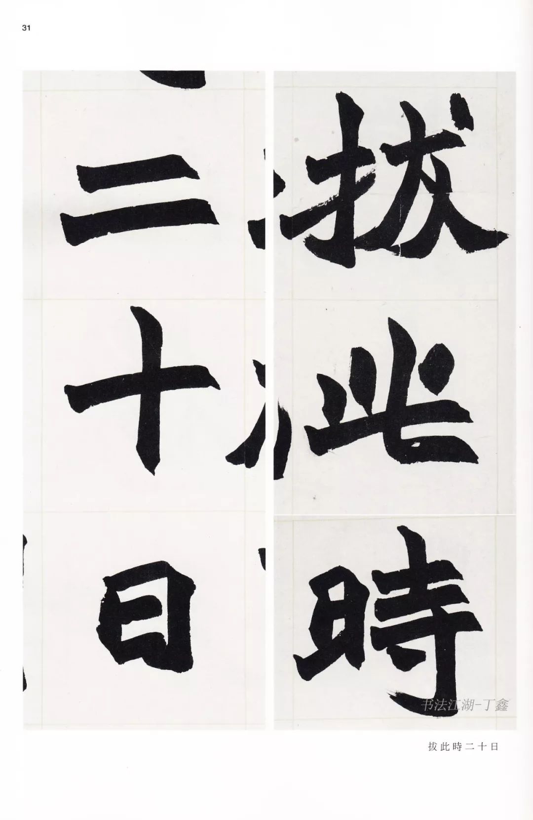 二玄社中国法书《赵之谦集》__凤凰网