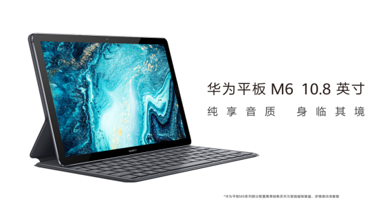 跃然屏上,纯享新声 华为平板m6 10.8英寸开售__凤凰网