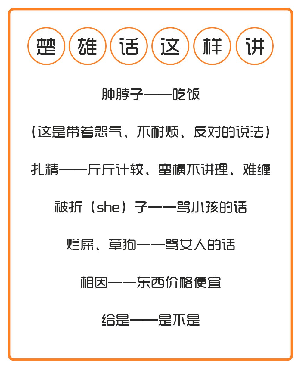 云南方言图片带字图片