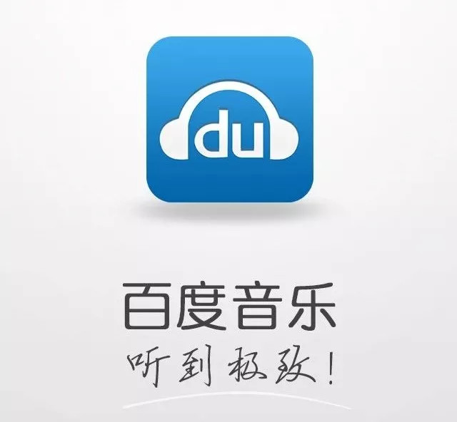 提前退场的百度,如何再分音乐行业一杯羹?