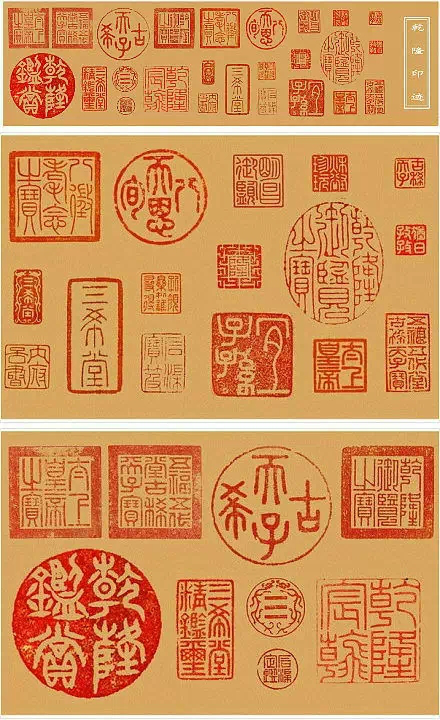 清朝乾隆皇帝珍藏的玺印大观