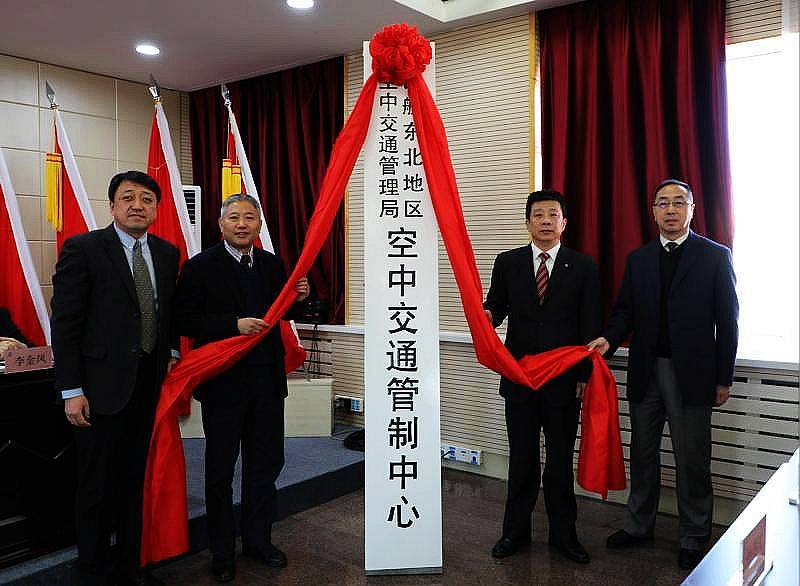 民航东北空管局管制中心正式成立