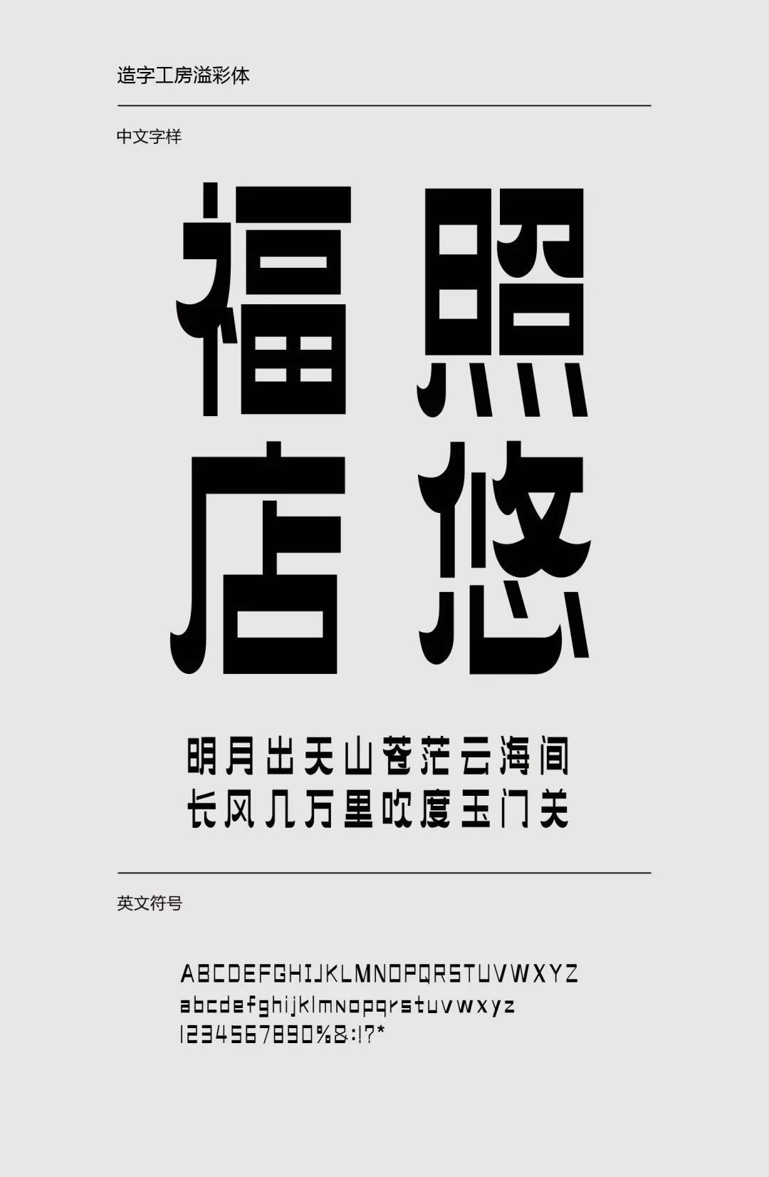 高产造字工房 一口气发布了24款新字体 凤凰网