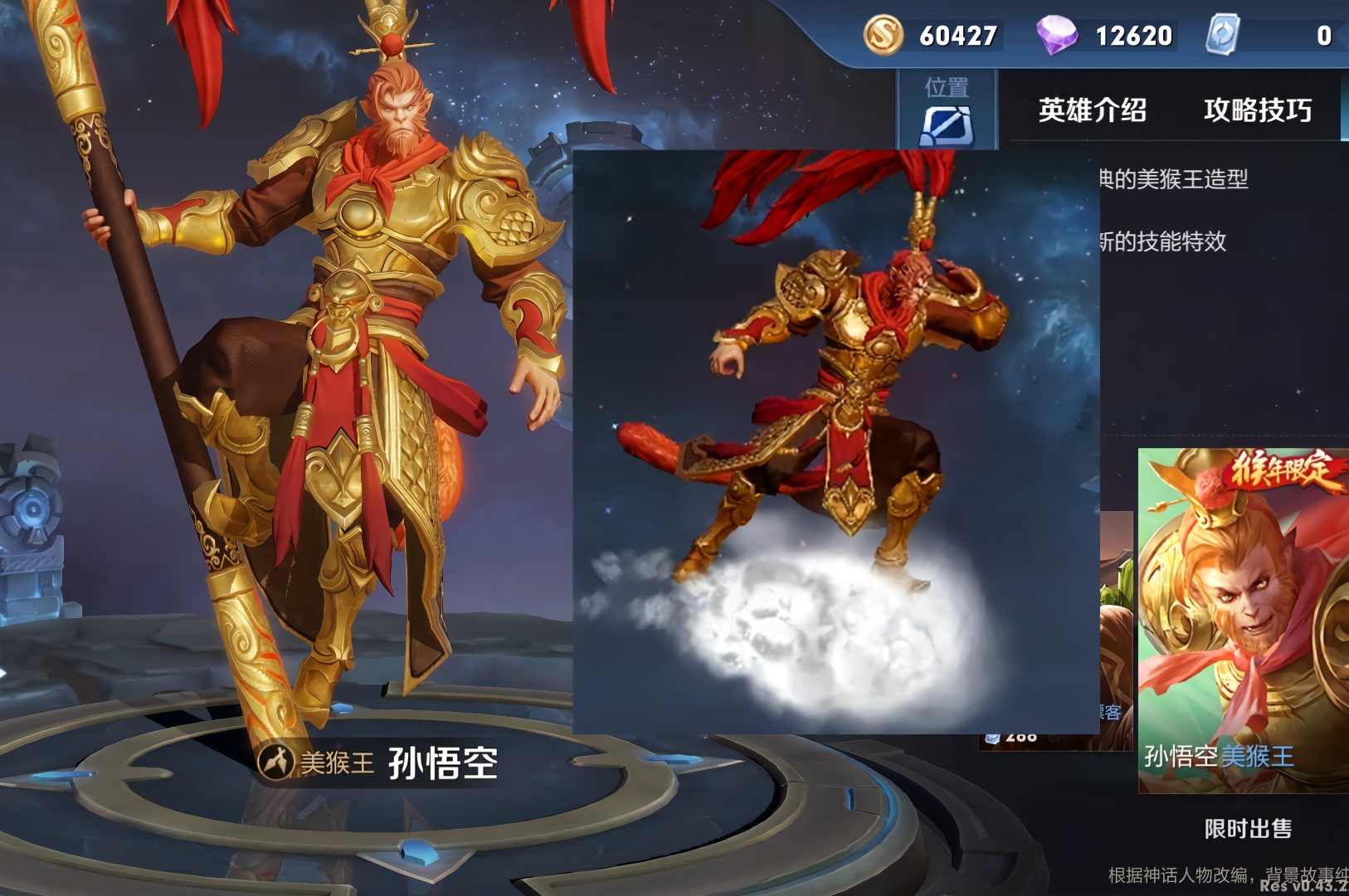 王者荣耀美猴王的黄金甲升级啦出场自带筋斗云帅呆了