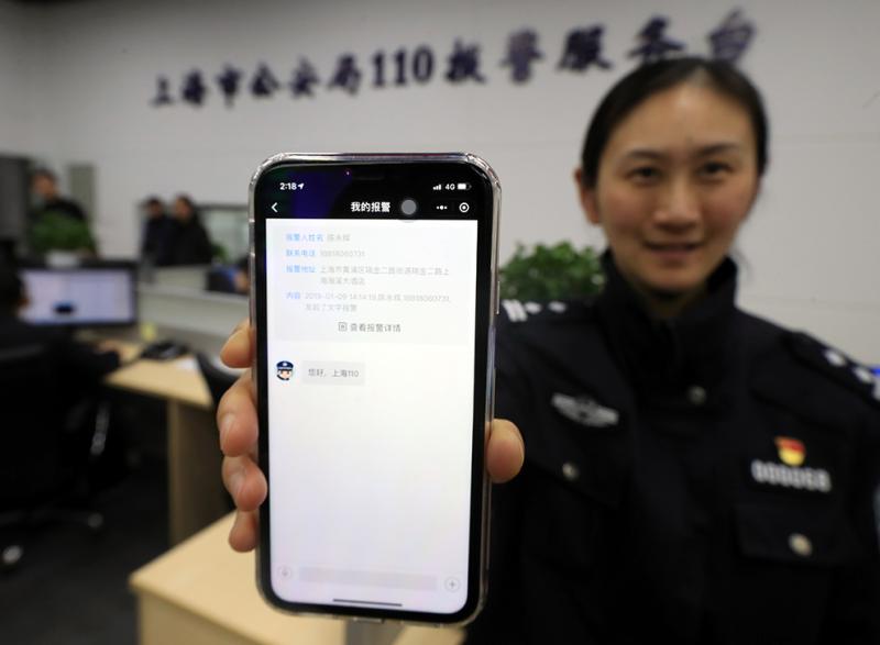 上海公安微信110报警平台明日开通市民可通过微信视频报警