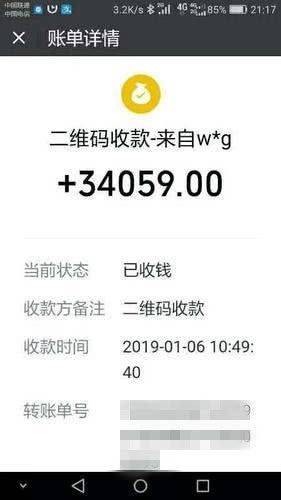 收款30000截图图片