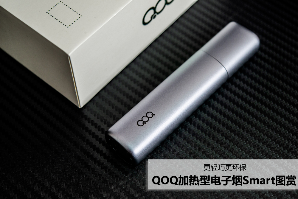 更轻巧更环保qoq加热型电子烟smart图赏