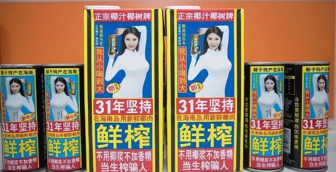 瓶身赫然印着"我从小喝到大"的广告语,暗示椰树牌椰汁有丰胸作用