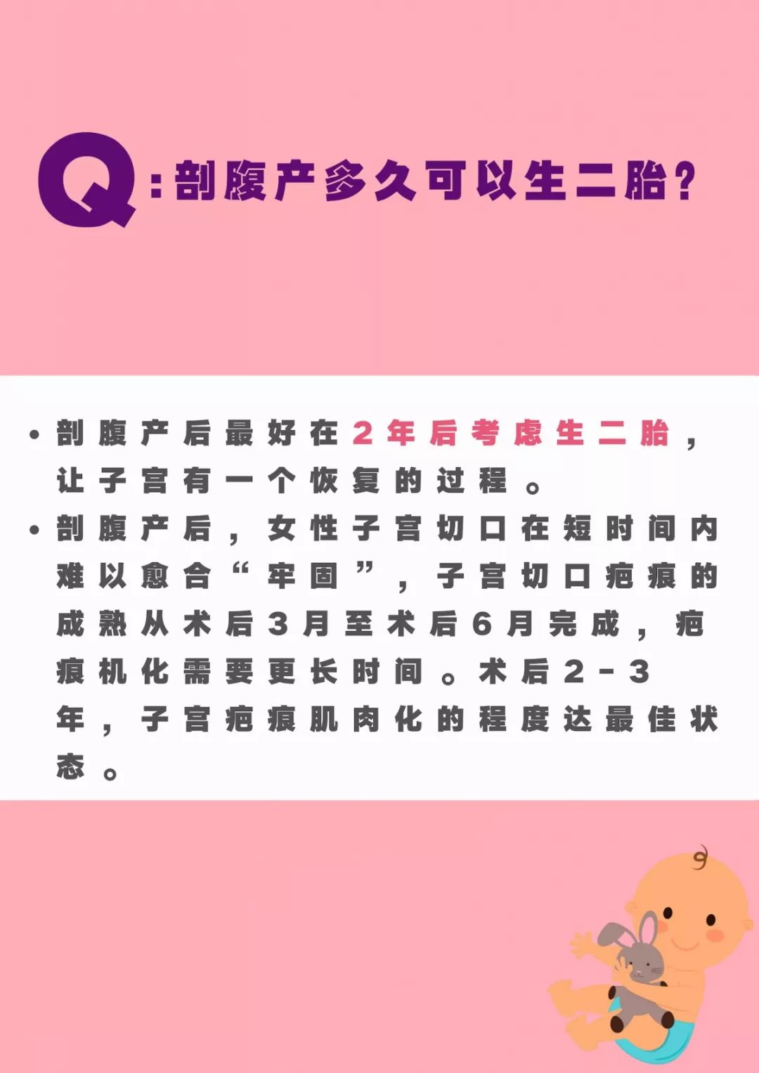 剖腹产多久可以生二胎?__凤凰网