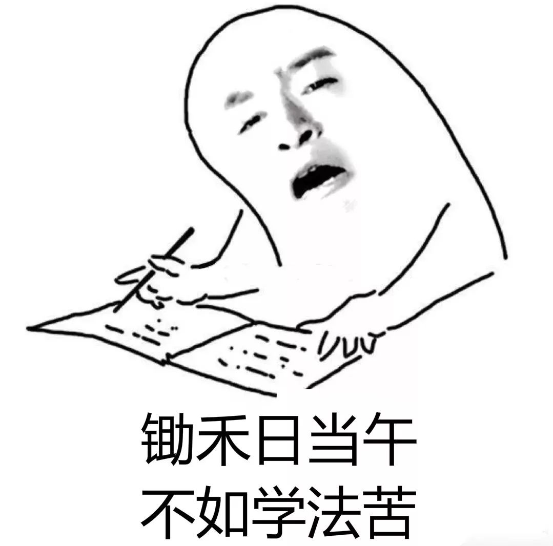 法考新手注意去年通过的过儿开始备考时是这样做的