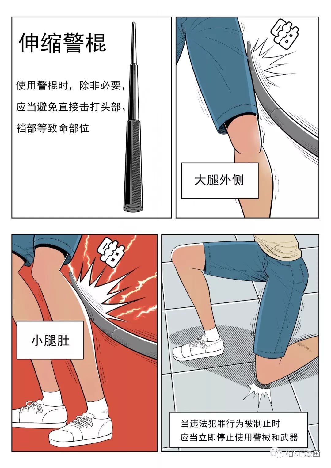 漫画版《警察的武力使用原则》__凤凰网