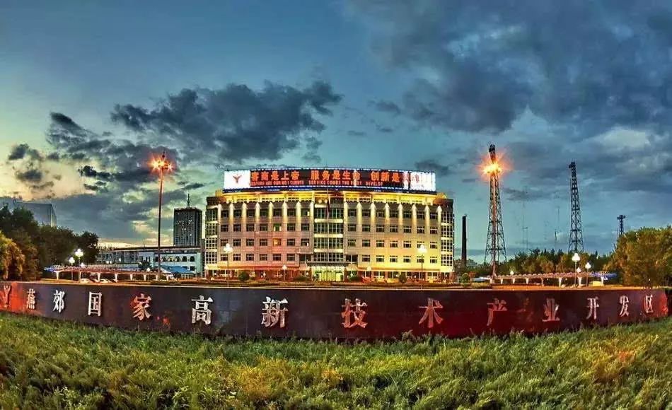 燕郊高新区作为国家高新技术产业开发区,一直以来都把科技创新放在