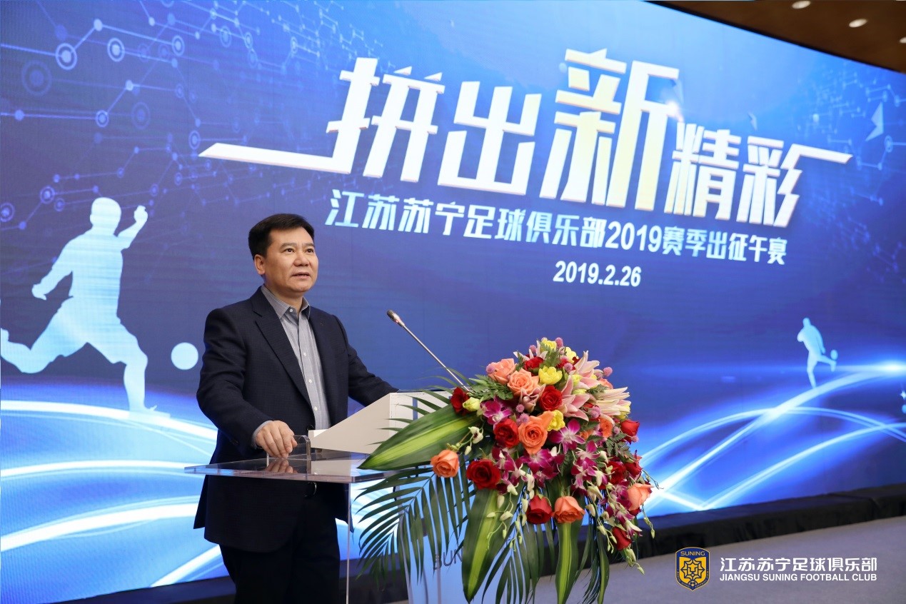 张近东：苏宁新赛季要力争亚冠并向冠军发起冲击_凤凰网